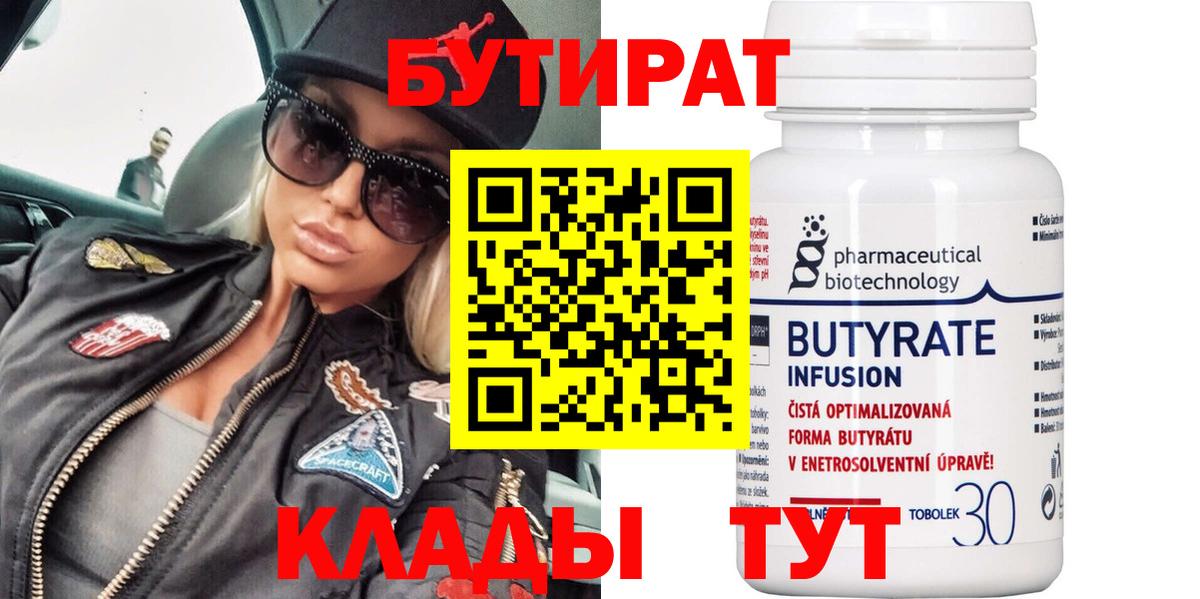 Бутират оксана Дмитров