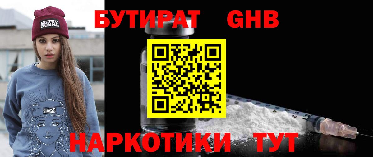 Бутират 99%  Вход с VPN  Дмитров 