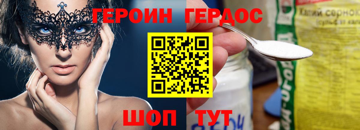Дмитров  ГЕРОИН хмурый  Вход с VPN 