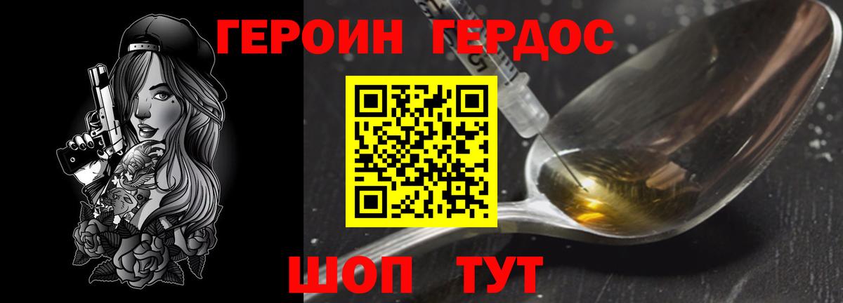 Героин Heroin Дмитров