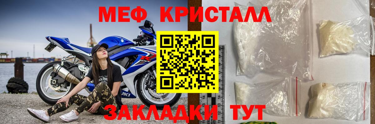 Меф мяу мяу кристаллы Дмитров