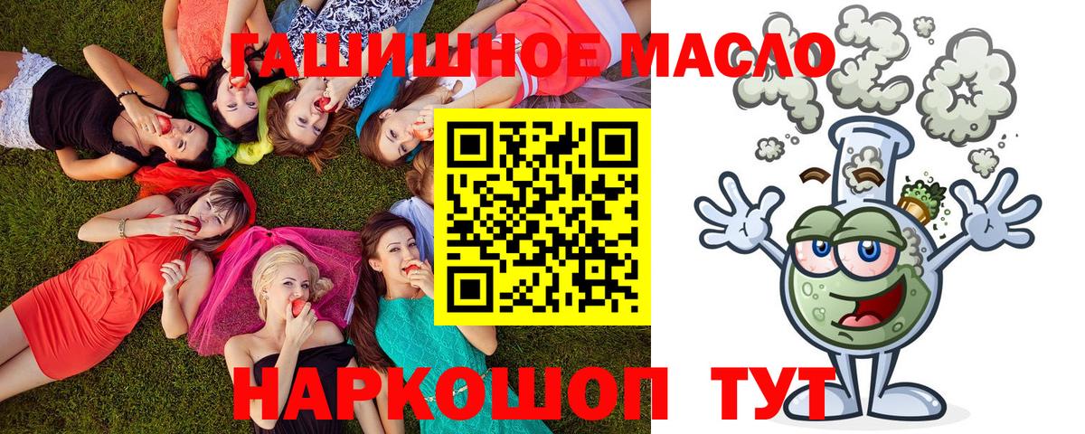ТГК гашишное масло Дмитров