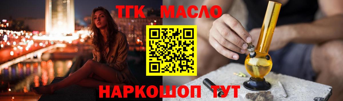ТГК THC oil  Вход с VPN  Дмитров  ТГК вейп 